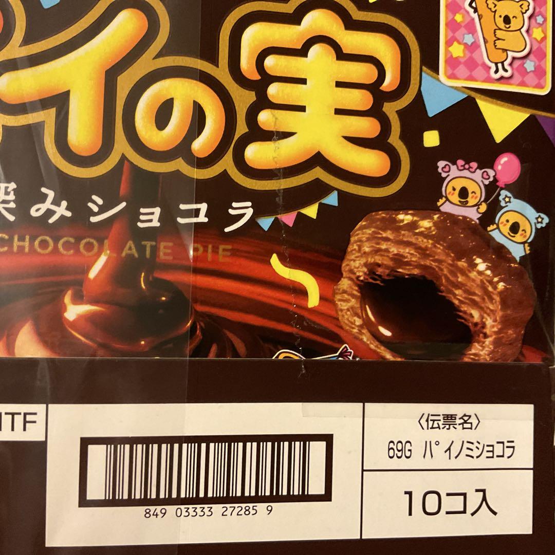 お菓子 チョコ 甘い系 詰め合わせ 激安 お買い得 セット　⑩