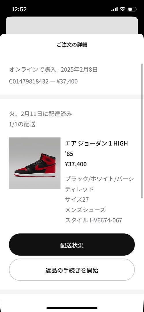 エアジョーダン 1 HIGH '85 27cm ブレッド