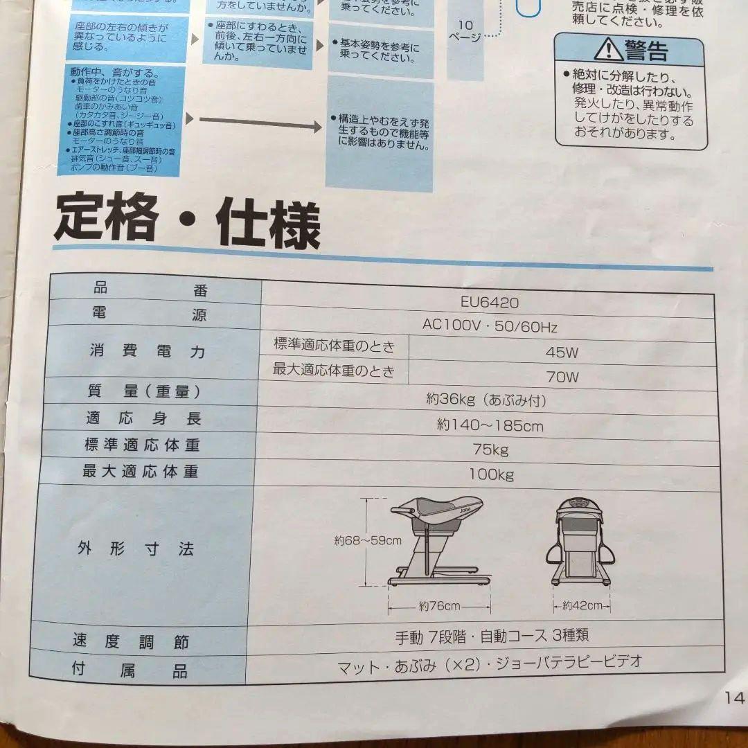 Joba 乗馬マシン