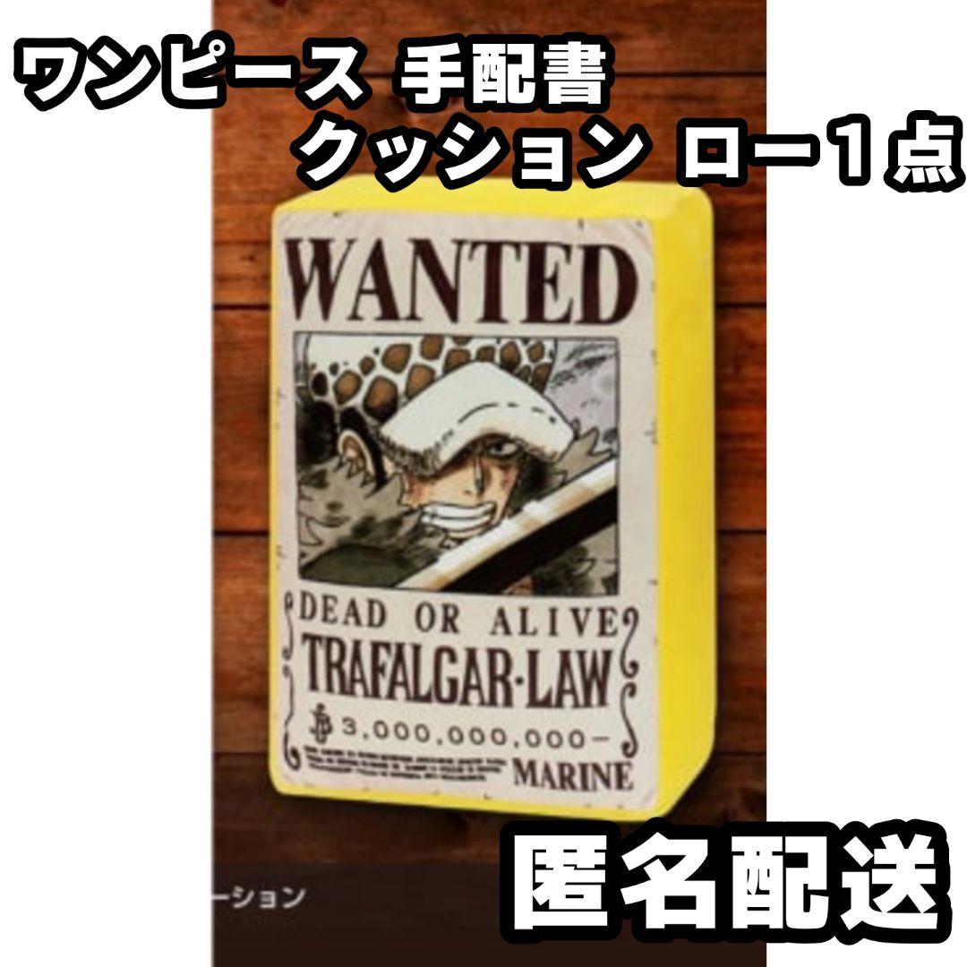 ワンピース トラファルガー ロー 手配書 ぬいぐるみ クッション