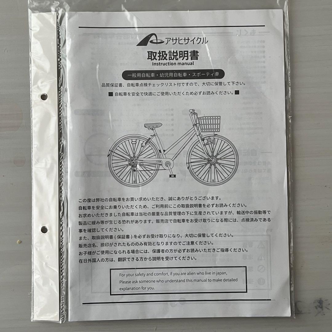 26インチ 6段ギア 前カゴ 後ろカゴ 埼玉県所沢市 鍵付き ママチャリ 説明書