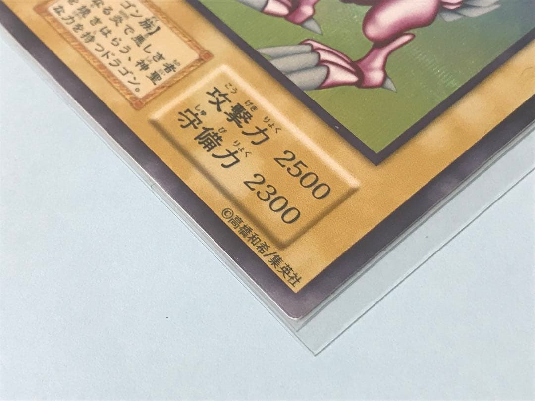 遊戯王　ホーリーナイトドラゴン　初期　シークレットレア　プロモ　闇界決闘記　保証