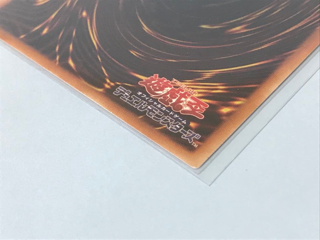 遊戯王　ホーリーナイトドラゴン　初期　シークレットレア　プロモ　闇界決闘記　保証