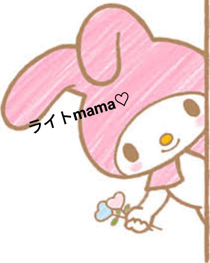 らいとmamaちゃん セレクト♡