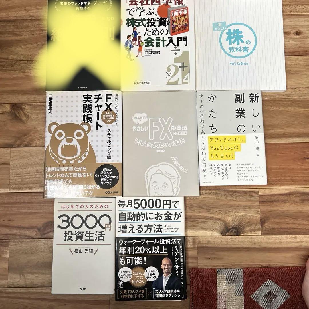 株式投資・FX関連書籍セット