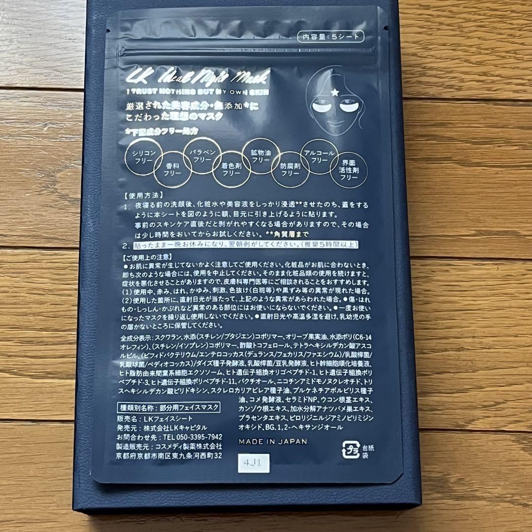 価格コスメ・美容 - 【新品未開封】LK Ideal Night Mask 1パック