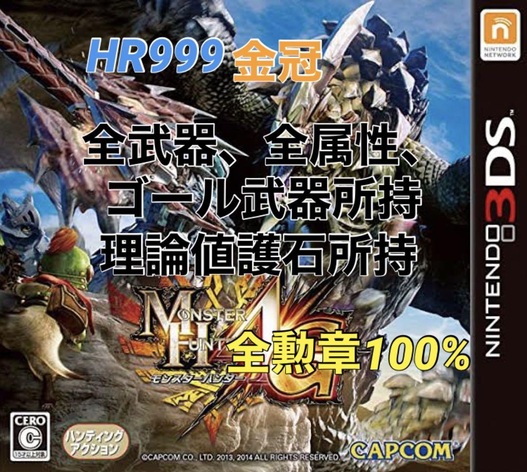 モンスターハンター4G 最強データ - メルカリ