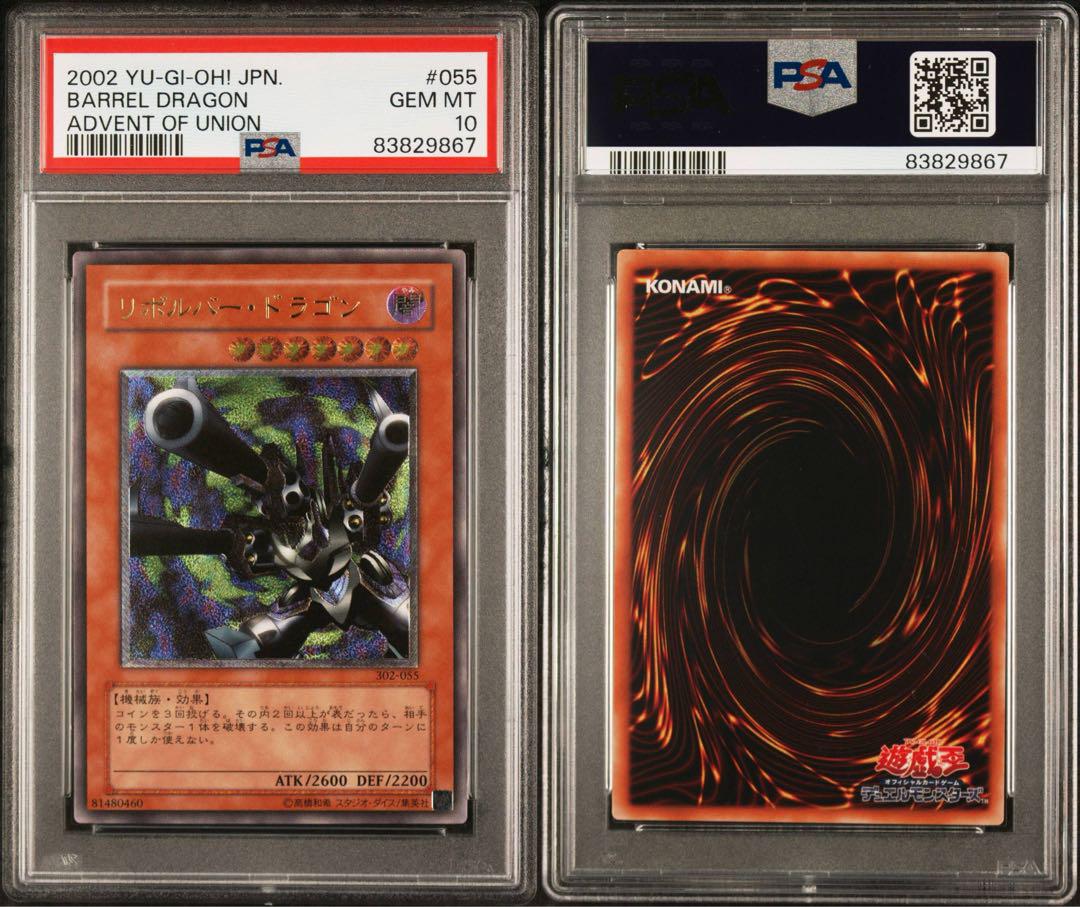 クリスマス特集2025 遊戯王 リボルバードラゴン レリーフ アルティメットレア PSA10 遊戯王OCG デュエルモンスターズ
