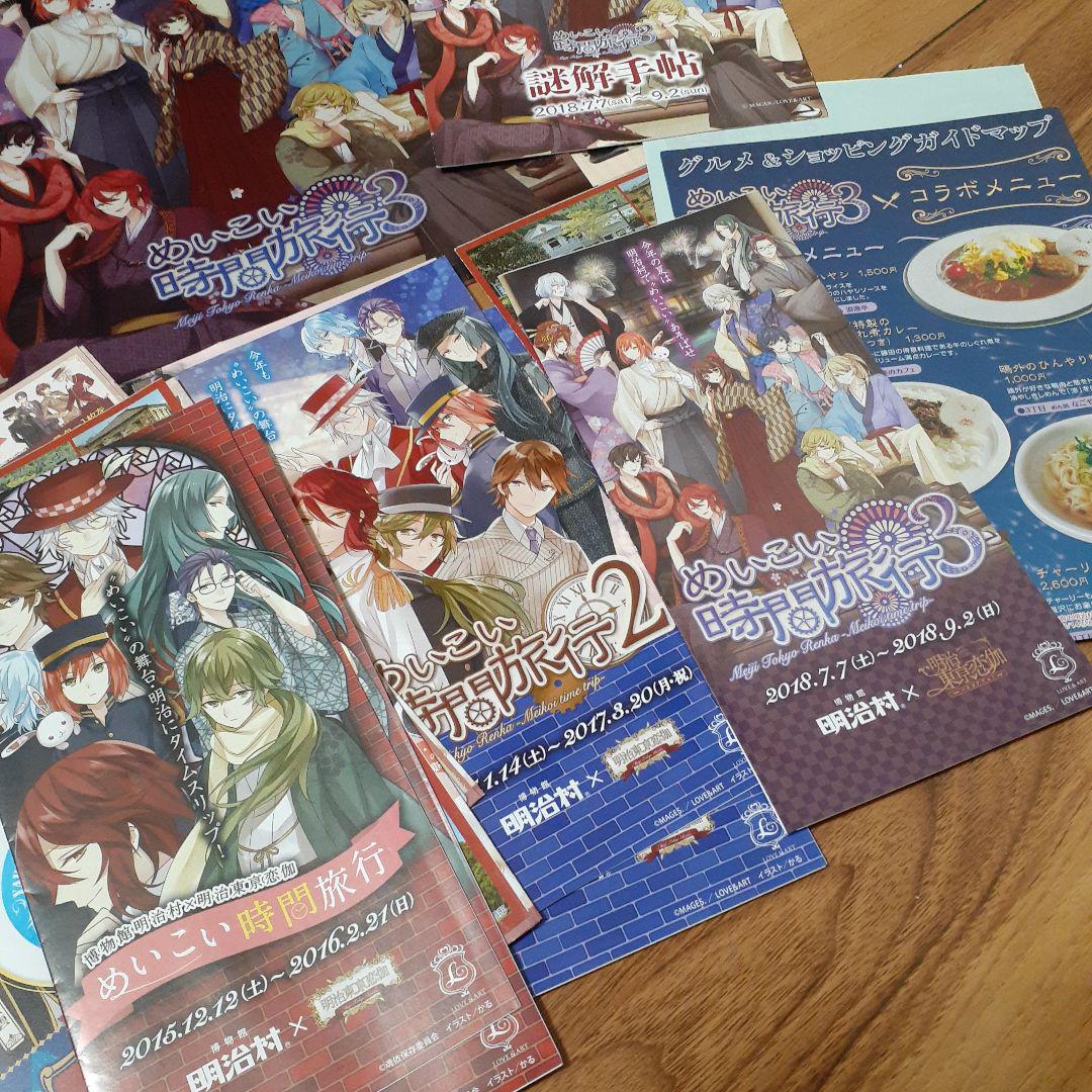 明治東亰恋伽めいこい時間旅行 明治村イベント非売品グッズ