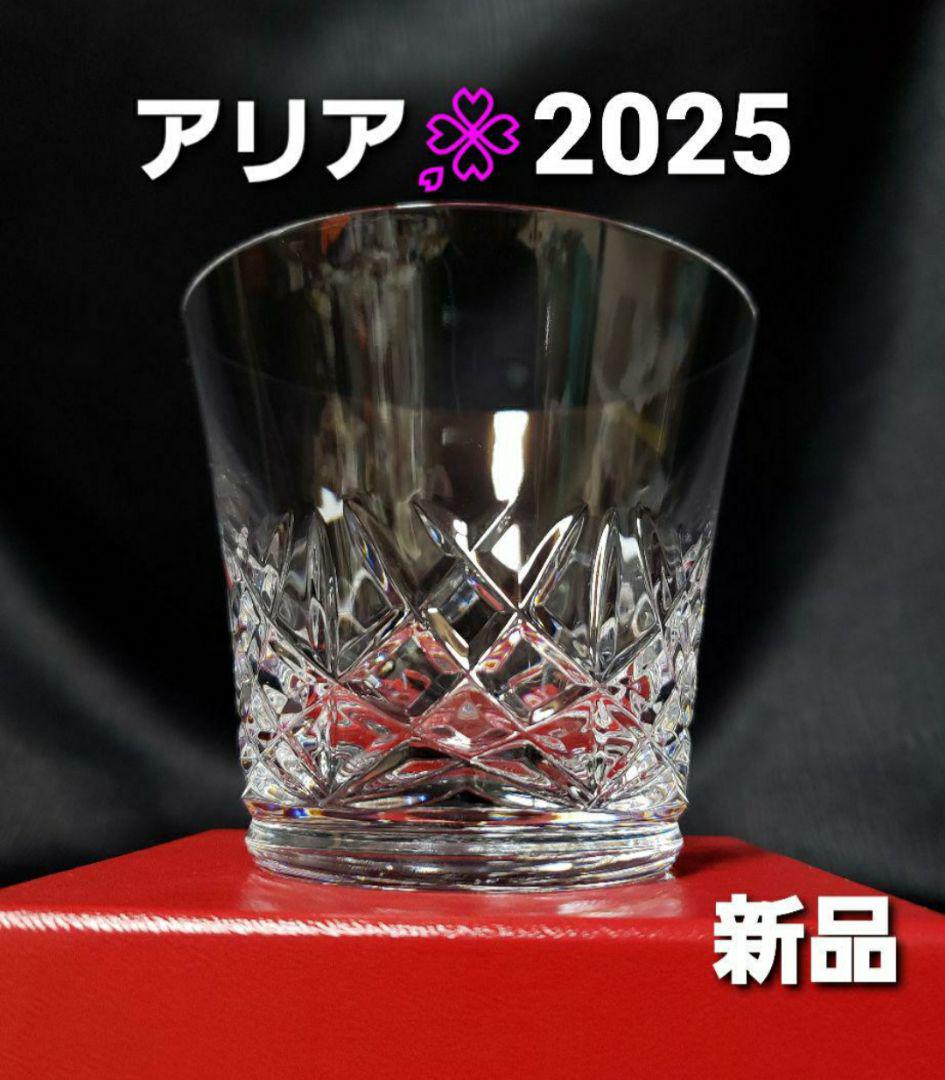 新品箱付♪ バカラ　［アリア］　ロックグラス タンブラー○2025
