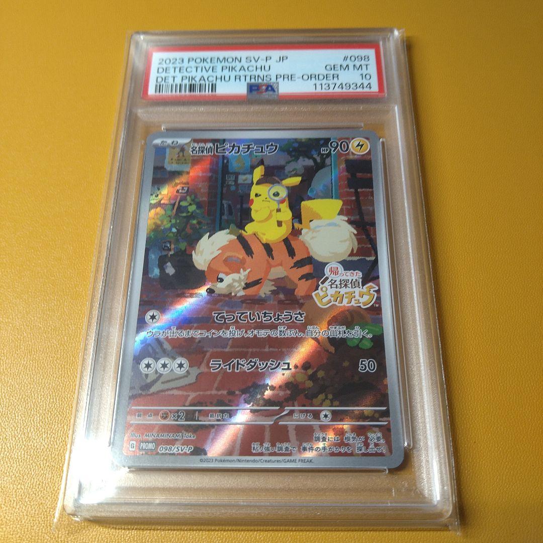 【7連番】ポケモンカード　名探偵ピカチュウ プロモ psa10 PSA10】 名探偵ピカチュウ プロモ 7連番