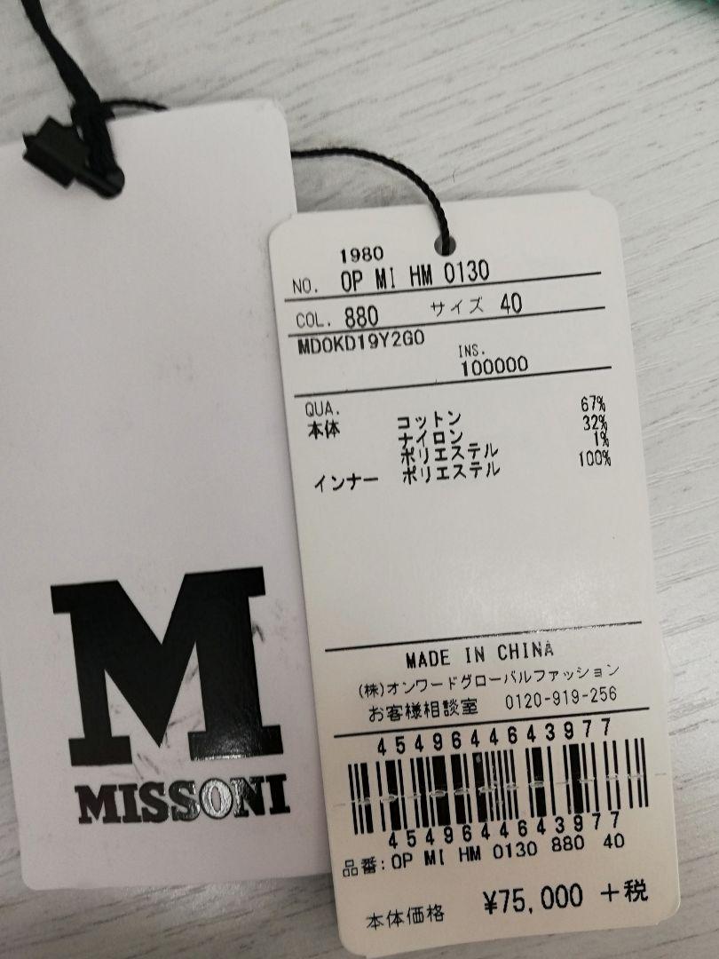 お値下げ！M Missoni ミッソーニ★未使用品 Aライン ニット ワンピース 破格！M Missoni ミッソーニ☆未使用品 Aライン ニット ワンピース
