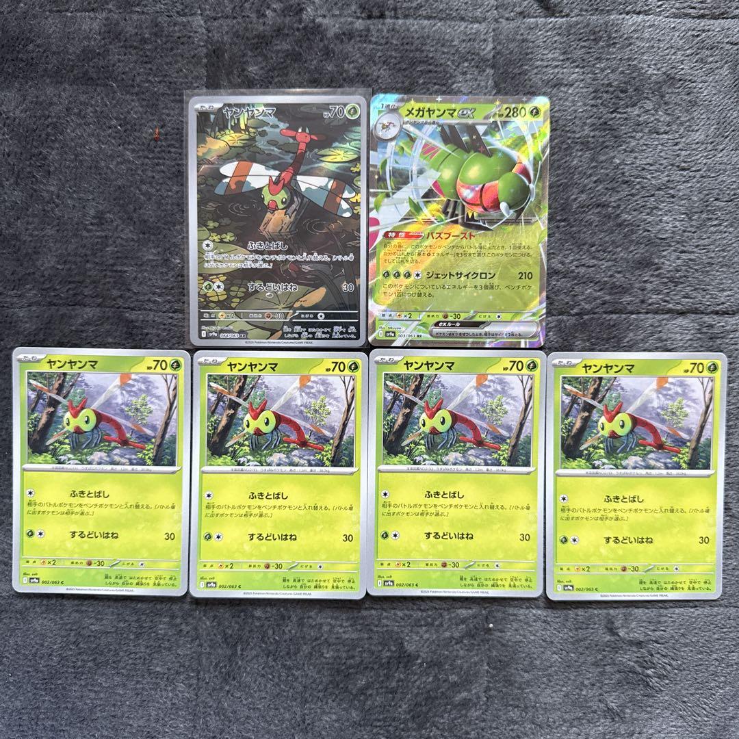 ポケモンカード sv9a ヤンヤンマ AR メガヤンマex RR 6枚セット