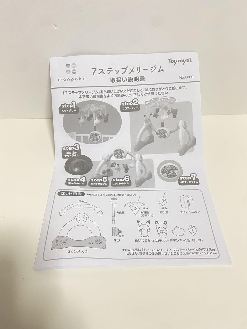 【動作確認済み】 モンポケ 7ステップ メリージム 製造終了品