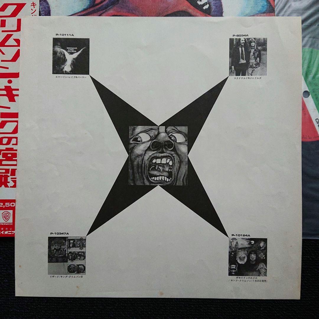 キング・クリムゾン – クリムゾン・キングの宮殿・LP