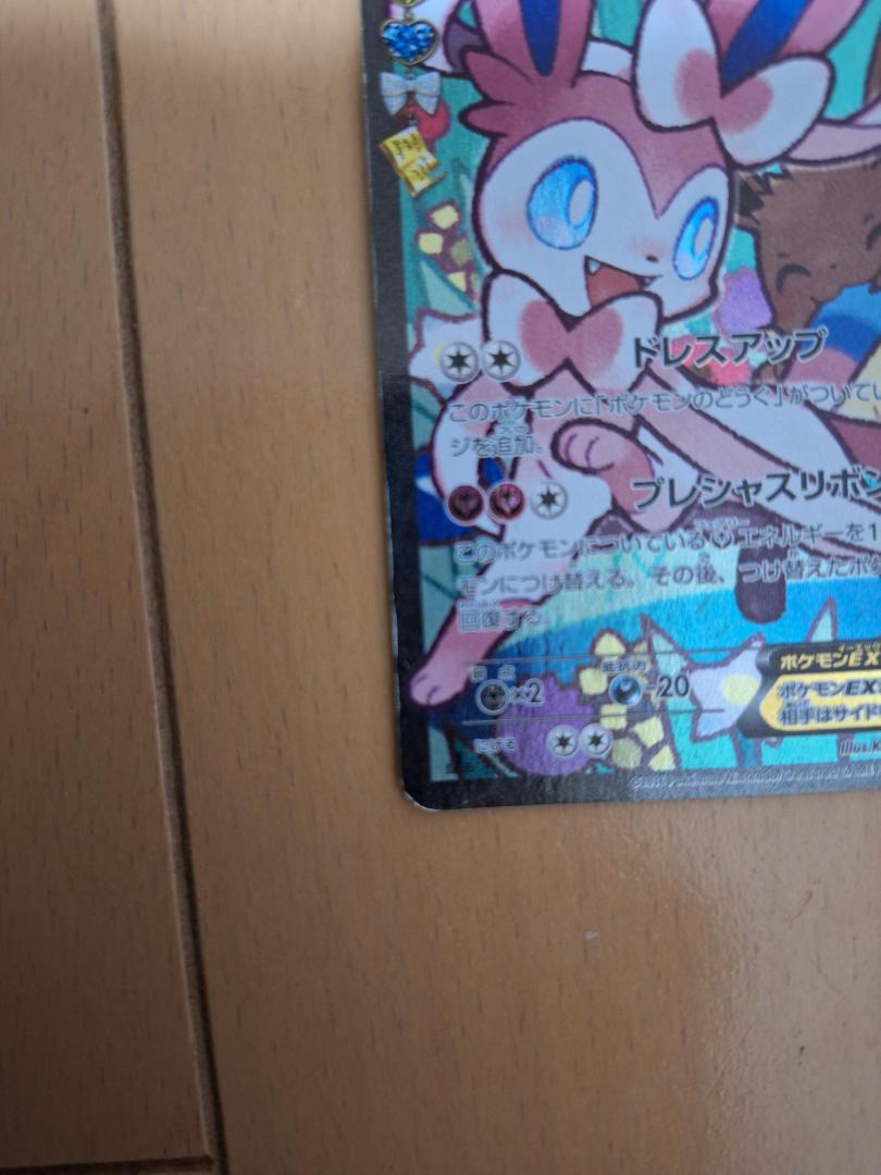 ポケモン - 希少品！ニンフィアEX RR :1ED [CP3 026/032] ニンフィアEX RR(エラー版) CP3 ポケキュンコレクション 026/032