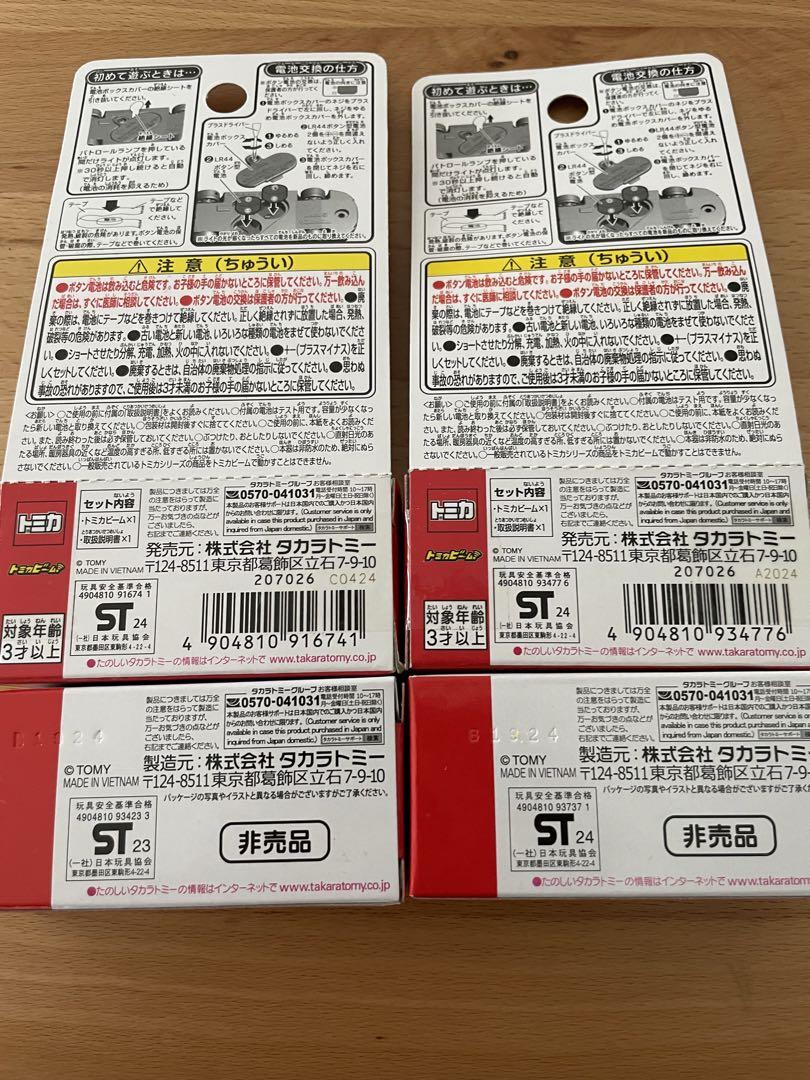 【国内配送】 - 最新ゲーム・おもちゃ・グッズ トミカ博2024 4 トミカビーム他 ミニカー