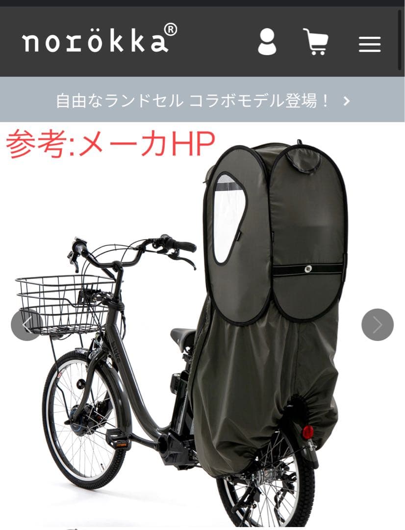 絶品】ノロッカ norokka リアレインカバー 移動用品 | scbia.com