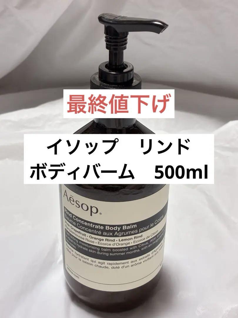 イソップ リンド ボディバーム 500ml - メルカリ