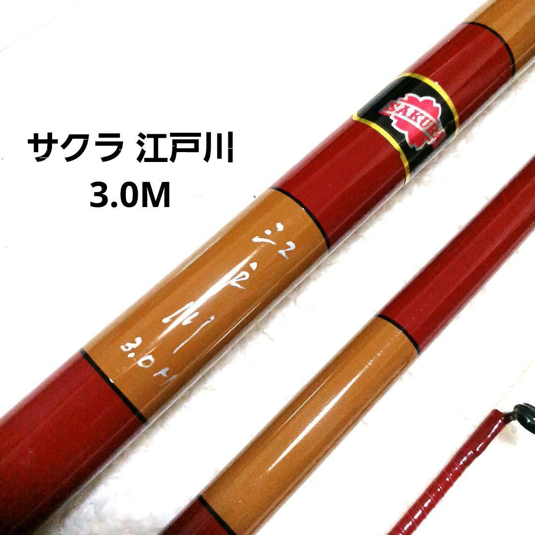 サクラ 江戸川和つくり竿 1,4～1,5mかかり釣り/イカダ釣り