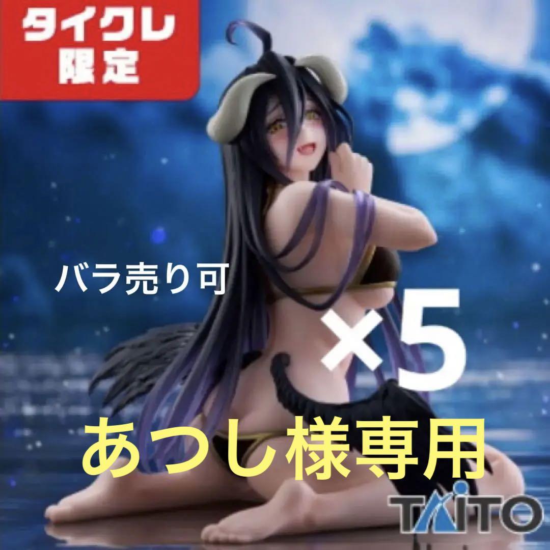 タイクレ限定】オーバーロード フィギュア アルベド〜水着 ver.〜