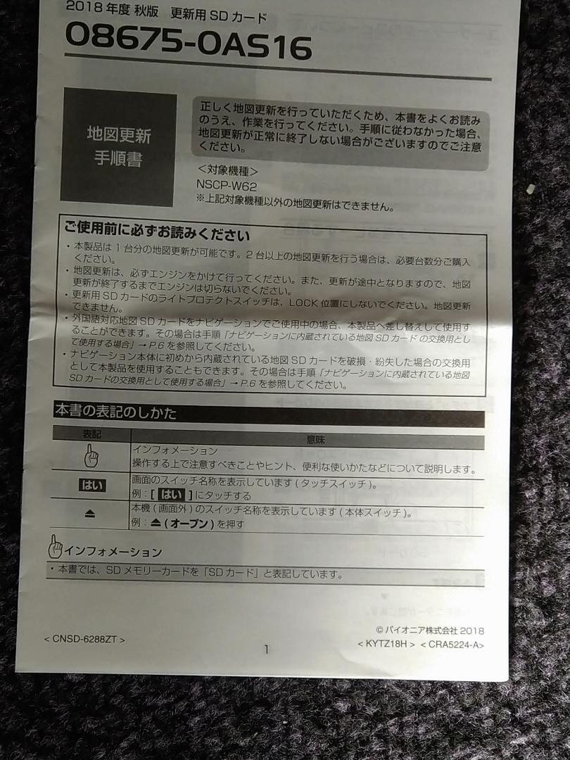 トヨタ純正SDカードナビ