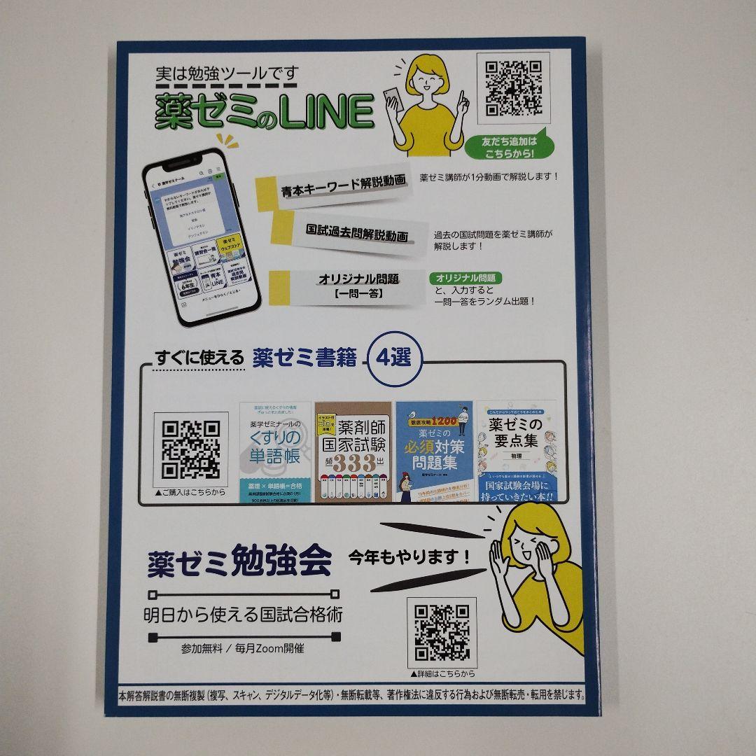 最新版】薬剤師国家試験全国統一ステップアップ模試解答解説書