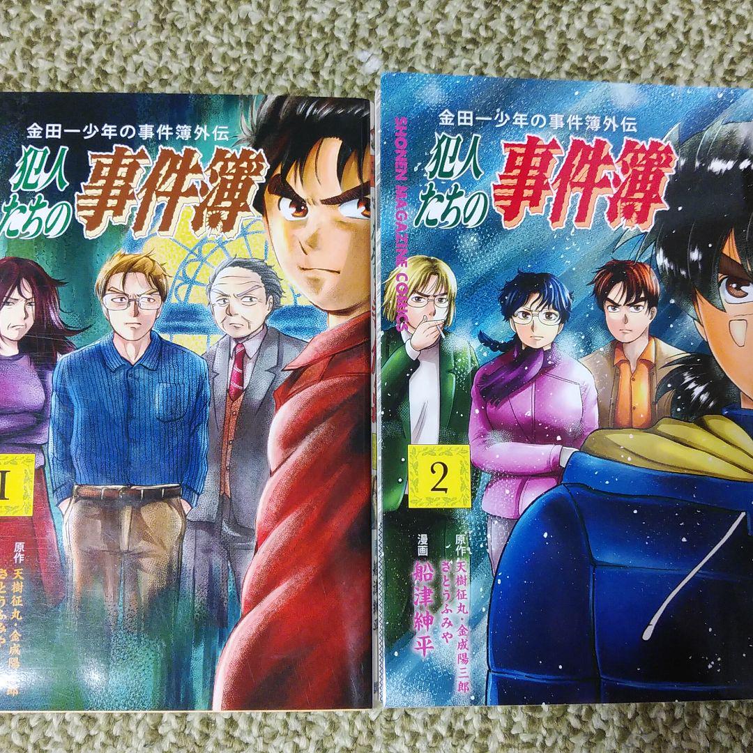 メルカリ 金田一少年の事件簿外伝 犯人たちの事件簿 少年漫画 500 中古や未使用のフリマ メルカリ 金田一少年の事件簿外伝 犯人たちの事件簿 少年漫画 500 中古や未使用のフリマ