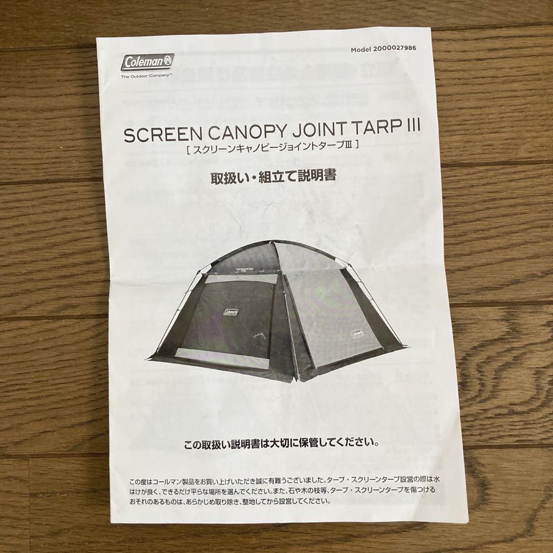 【美品✨️】Coleman スクリーンキャンピージョイントタープIII 4〜6人用
