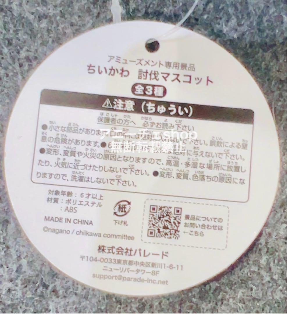 ちいかわ ハチワレ & うさぎ 討伐マスコット✖️2セット 新品】ちいかわ 討伐マスコット ハチワレ うさぎ 2種セット 最