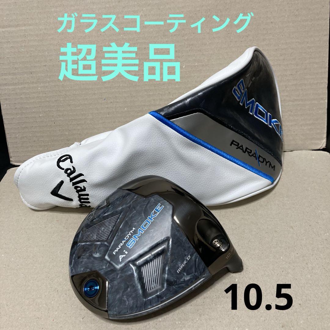 キャロウェイ　パラダイムaiスモーク max dドライバー 10.5度