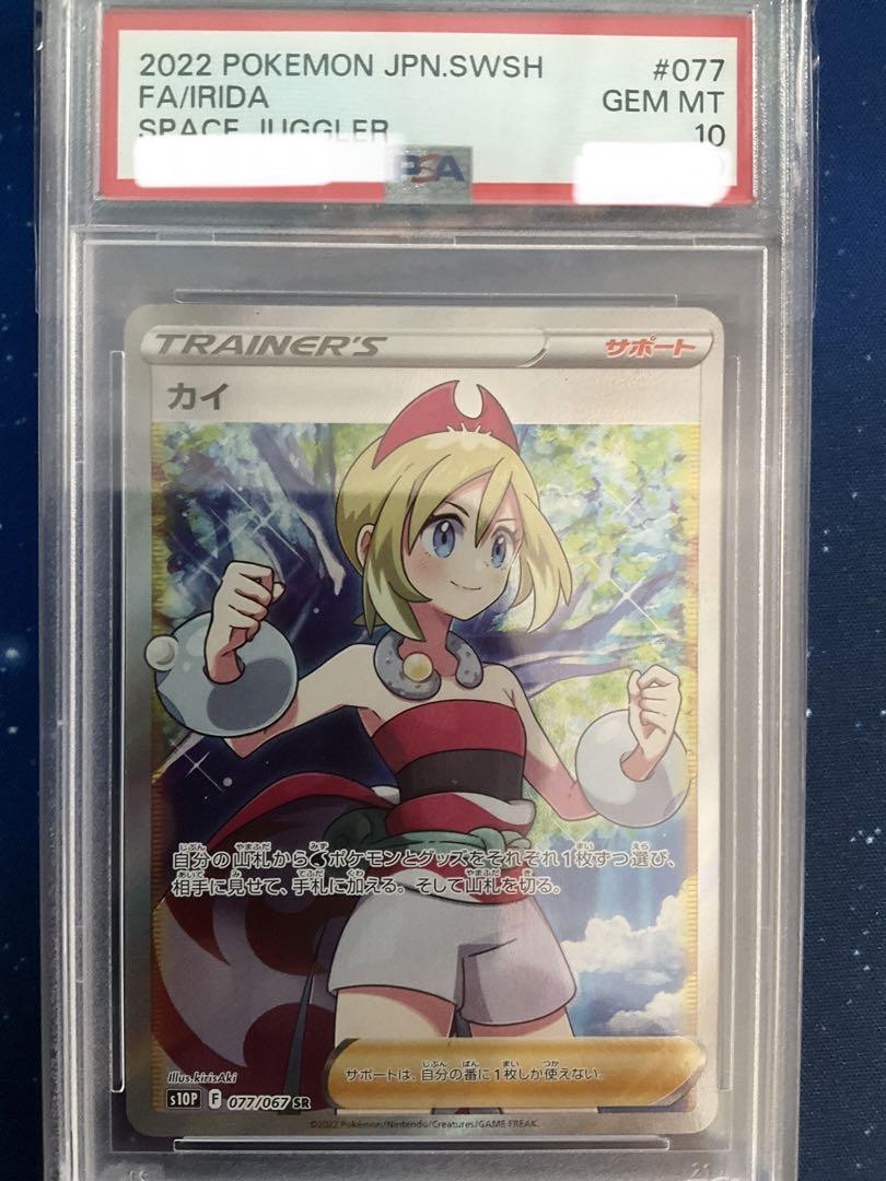 カイ SR PSA10