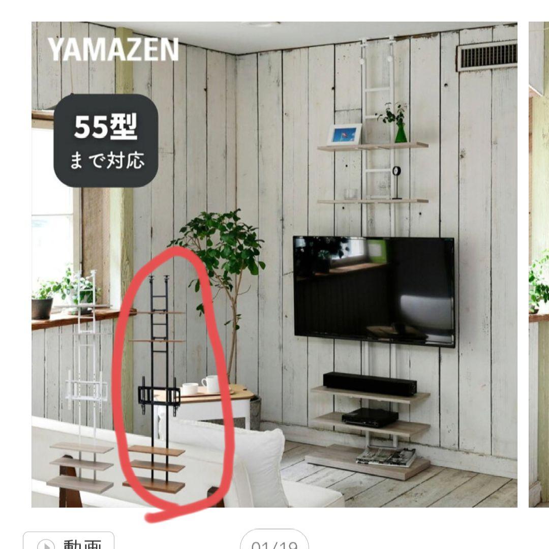 山善 YAMAZEN　壁掛け風テレビ台　突っ張り　ブラウン木目