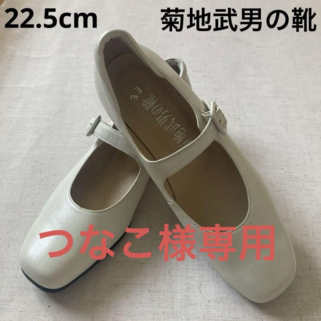 新品未使用 菊池の靴 パンプス 希少！22.5cm D