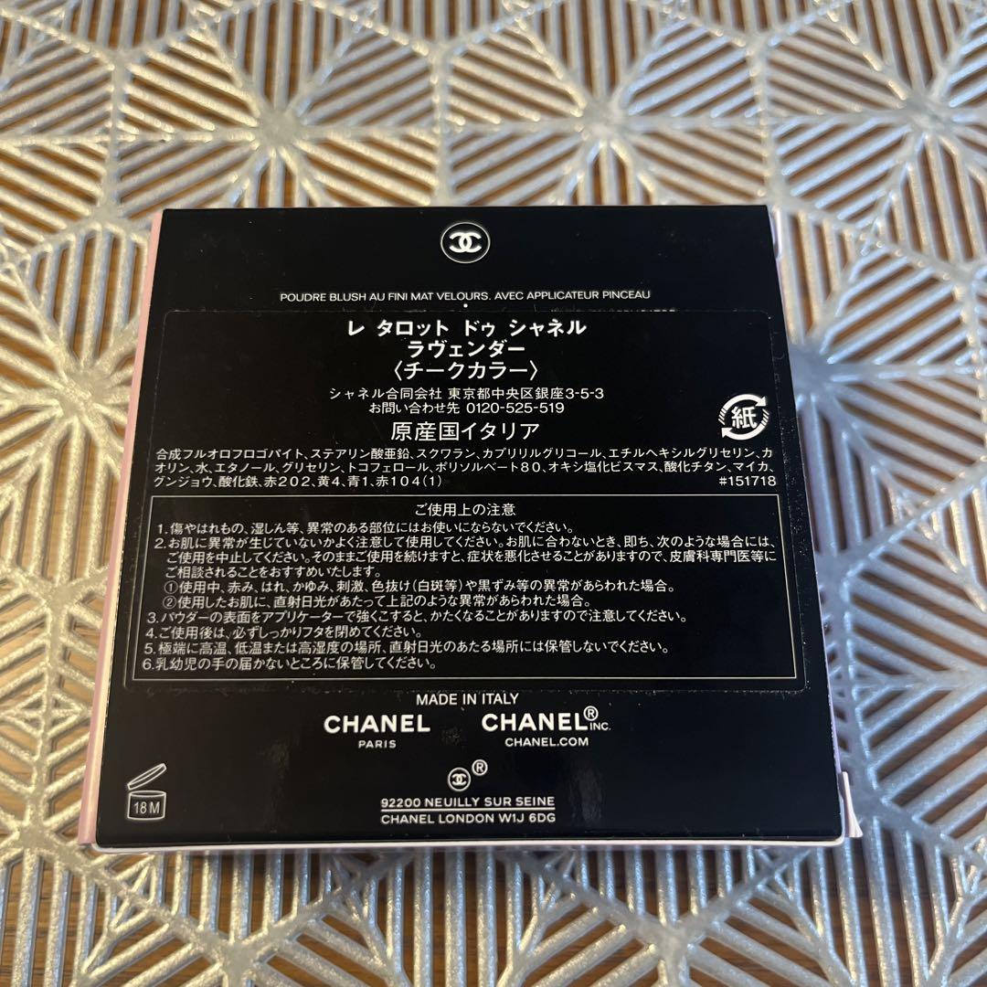 【新品未使用】新作CHANELレタロットドゥシャネル　ラヴェンダー