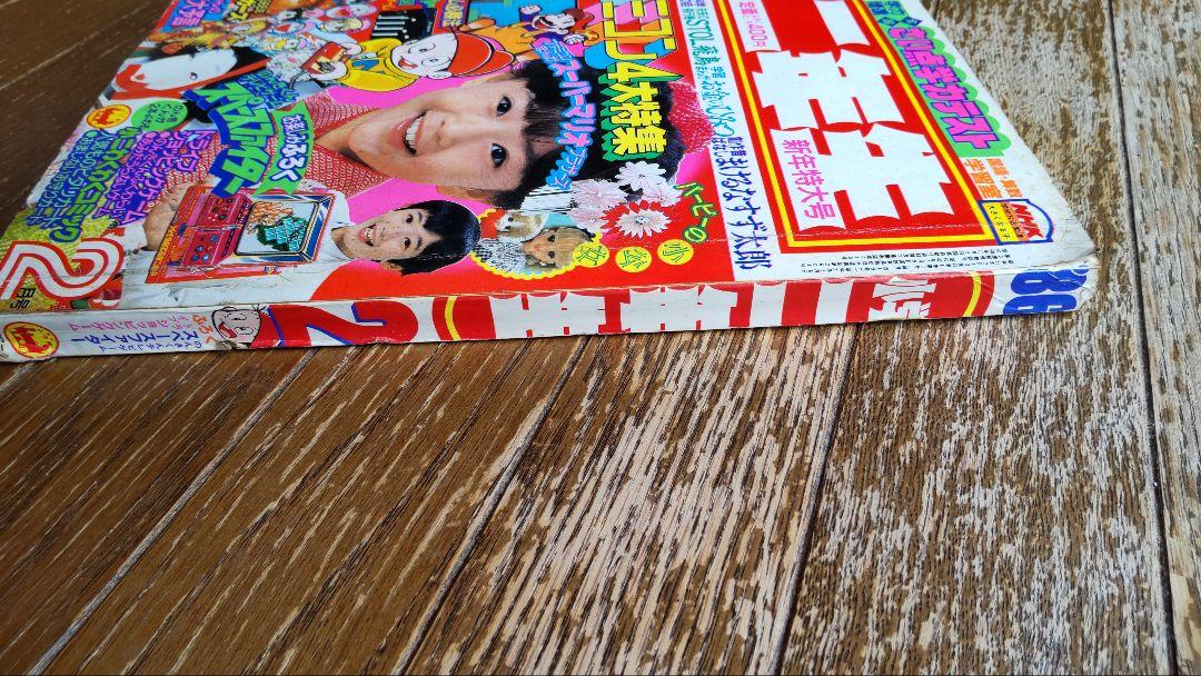 小学二年生　1986年 2月号