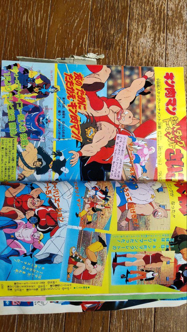 小学二年生　1986年 2月号