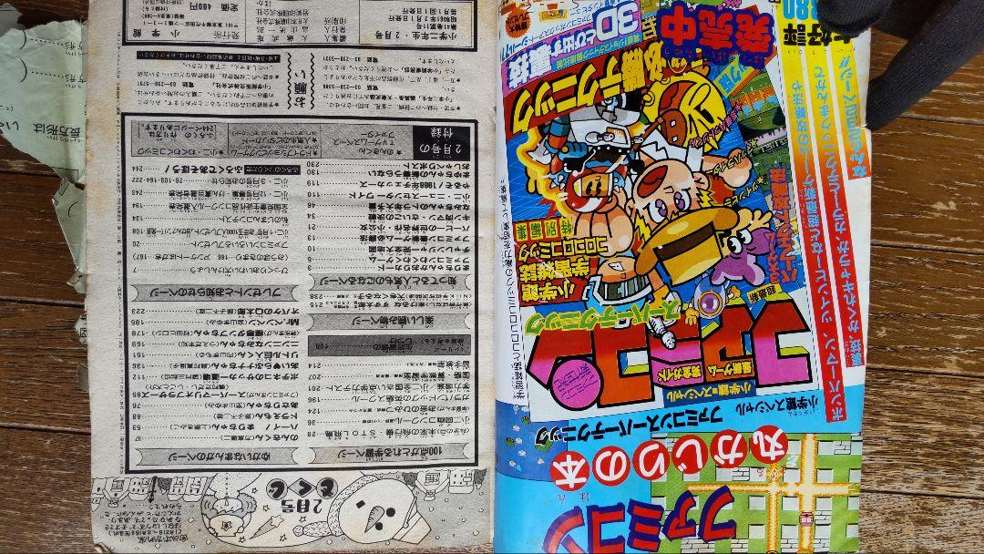 小学二年生　1986年 2月号