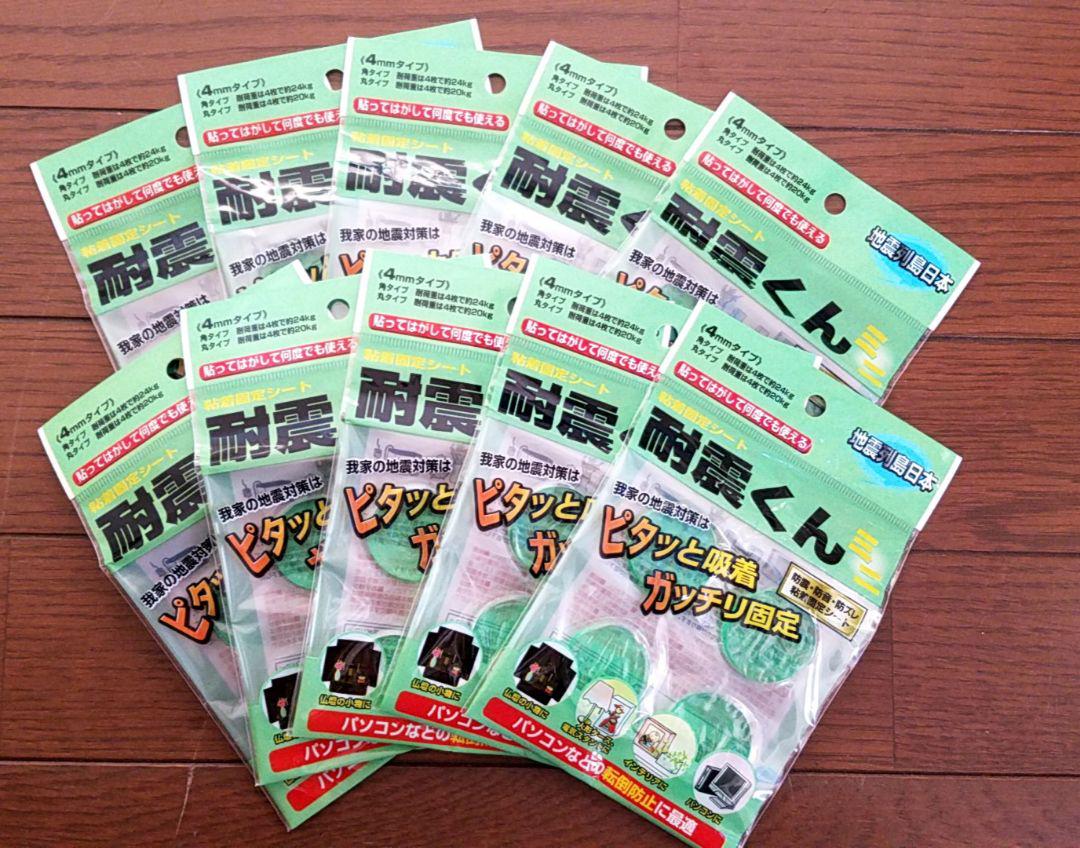 耐震マット 4枚入り 10個セット 4mm