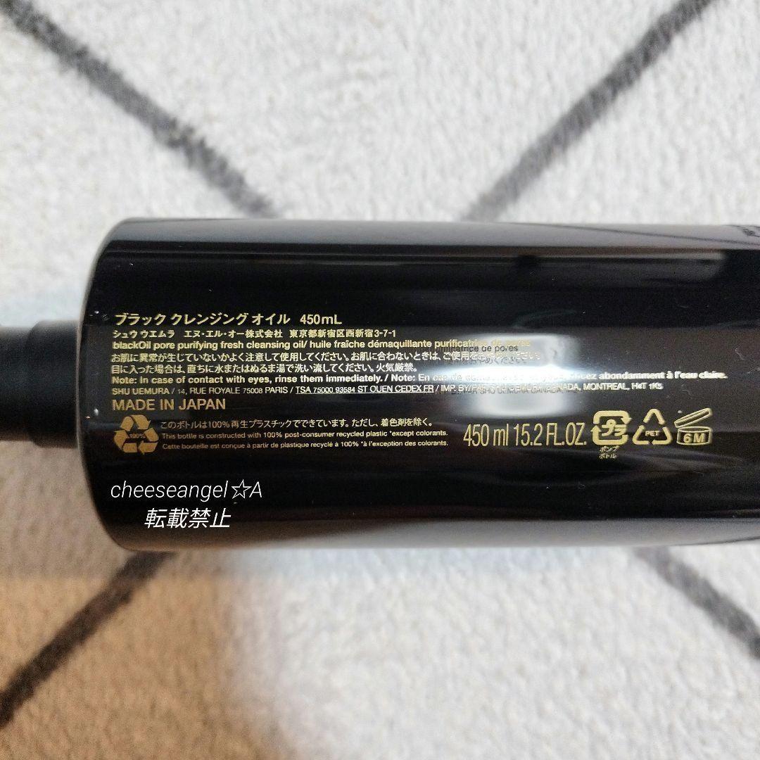 シュウ ウエムラ ブラッククレンジングオイル 450ml