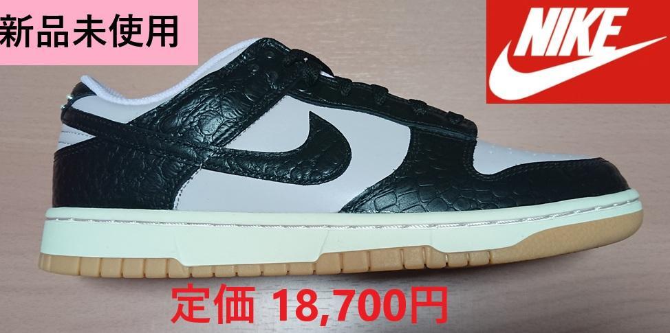 【新品未使用】NIKE DUNK LOW RETRO LTD 27cm