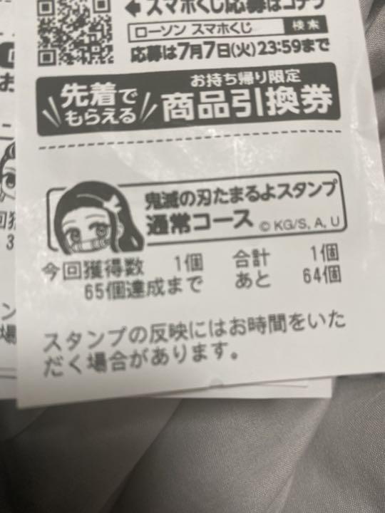 メルカリ ローソンスピードくじ 鬼滅の刃10口 フード ドリンク券 1 111 中古や未使用のフリマ メルカリ ローソンスピードくじ 鬼滅の刃10口 フード ドリンク券 1 111 中古や未使用のフリマ