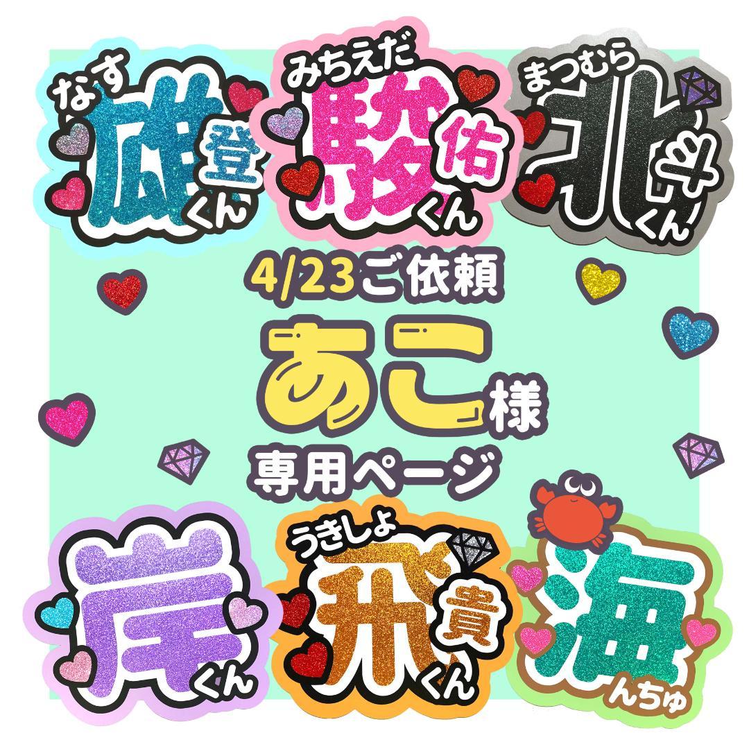 35%割引【即納大特価】 ♡ あこ様 専用ページ ♡ うちわ屋さん アイドル タレントグッズ-WWW.FIDAKENYA.ORG 35%割引【即納大特価】 ♡ あこ様 専用ページ ♡ うちわ屋さん アイドル タレントグッズ-WWW.FIDAKENYA.ORG