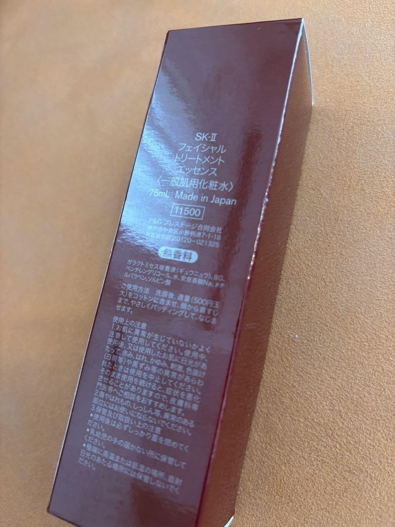 【新品・未開封品】SK-2 フェイシャルトリートメントエッセンス　75mL 楽天市場】【公式】SK-II フェイシャルトリートメントエッセンス