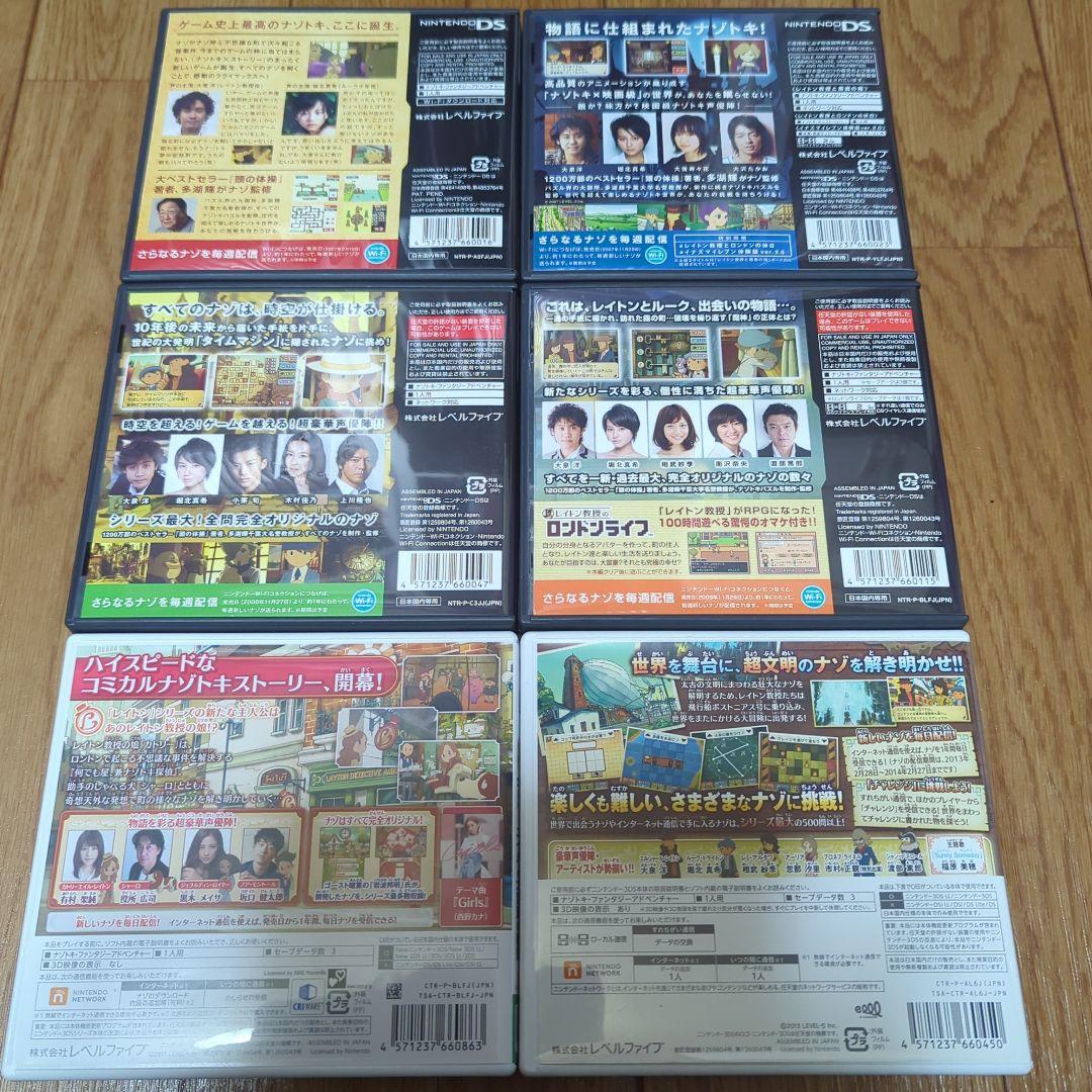 レイトン教授 シリーズ　6点セット　3DS DS