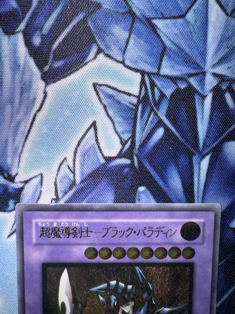 遊戯王　超魔導剣士　ブラックパラディン　レリーフ　アルティメットレア