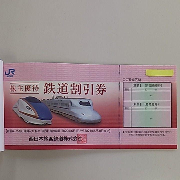 送料無料安い まつぼっくり様専用 JR西日本 株主優待 鉄道割引券 3枚 4GQC5-m98538987159 100%新品新品
