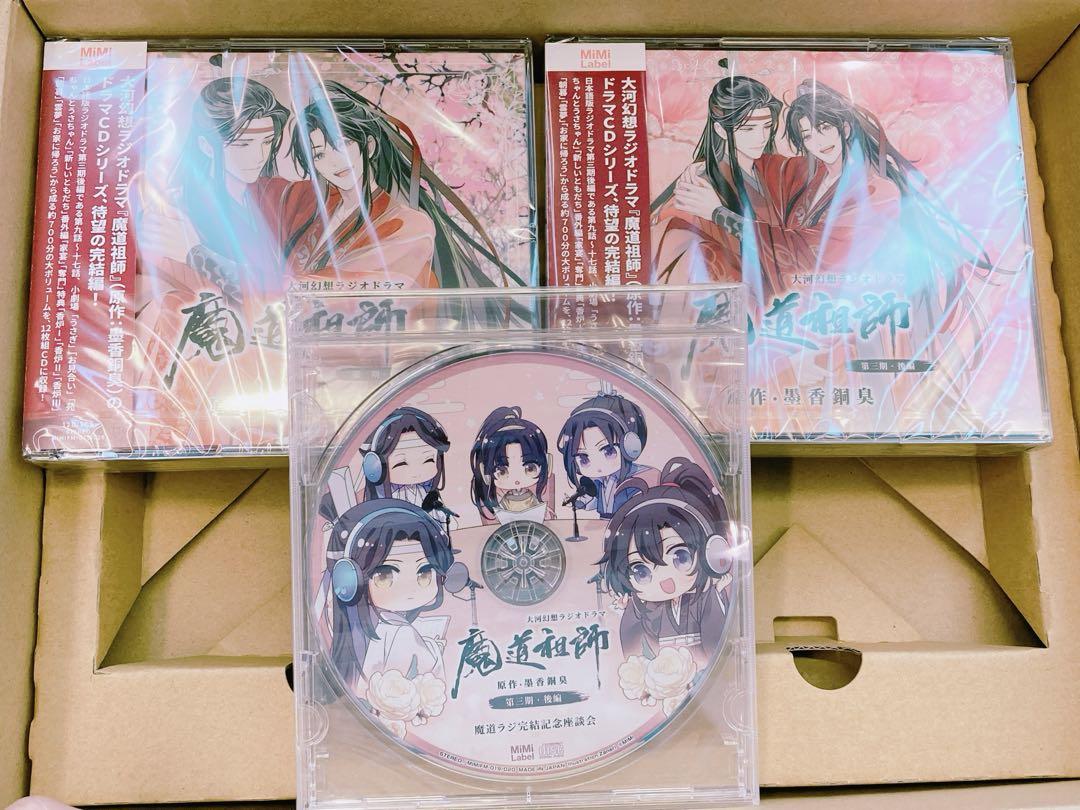 魔道祖師ラジオドラマCD　第三期後編特装盤CDセット