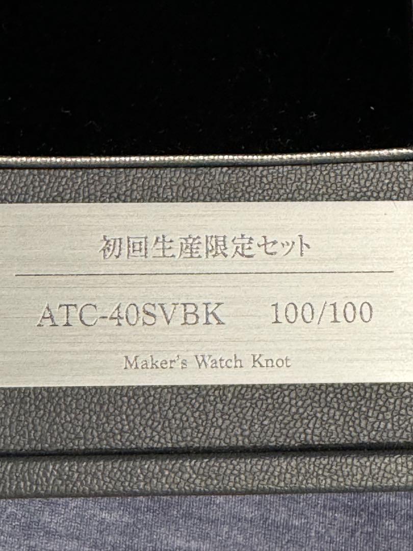 KNOT ATC-40SVBK 初回生産限定セット S/N 100/100 画像15