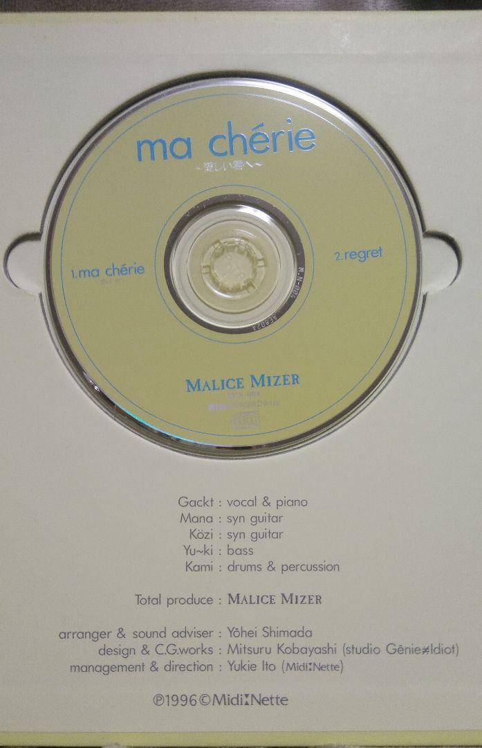 MALICE MIZER ma chérie ～愛しい君へ～